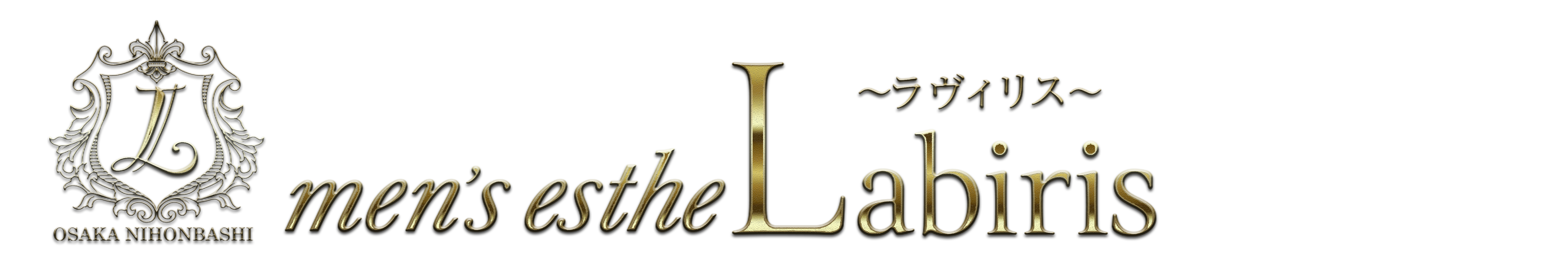 Labiris(ラヴィリス)公式サイト
